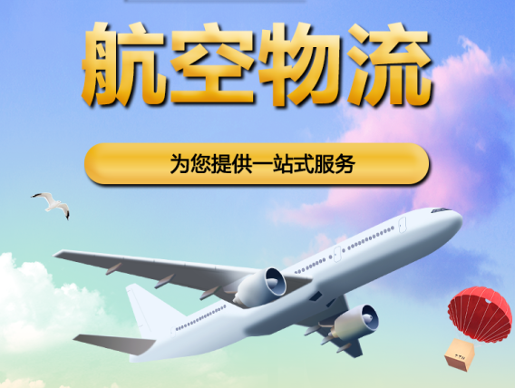 怀化空运重庆江北机场